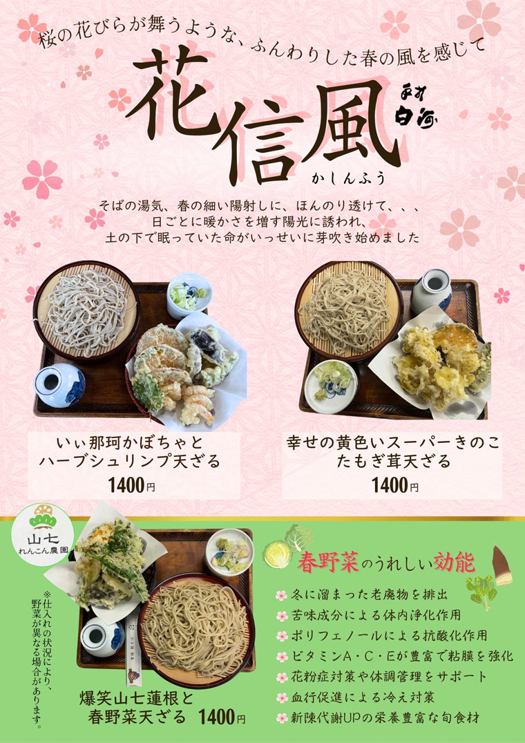 ハーブシュリンプ天ざる・たもぎ茸天ざる・レンコンと春野菜天ざる